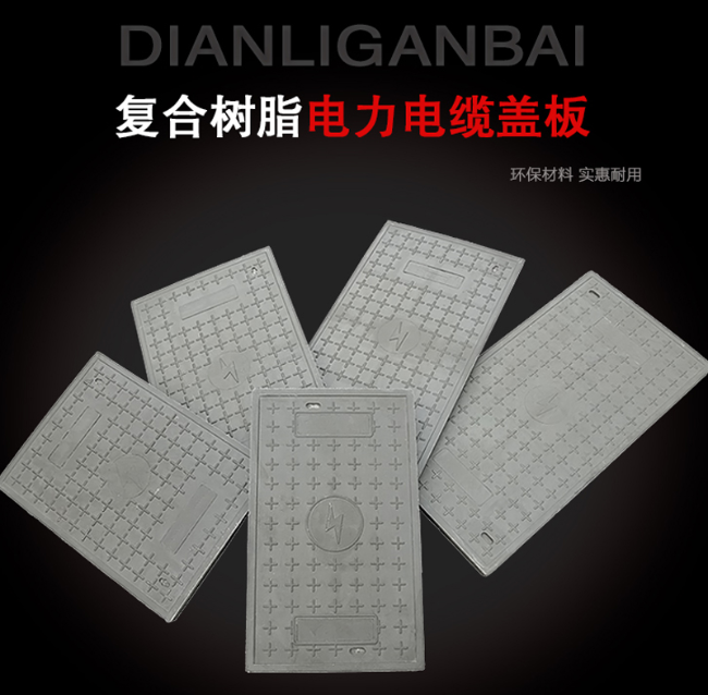 保山树脂复合电力盖板展示